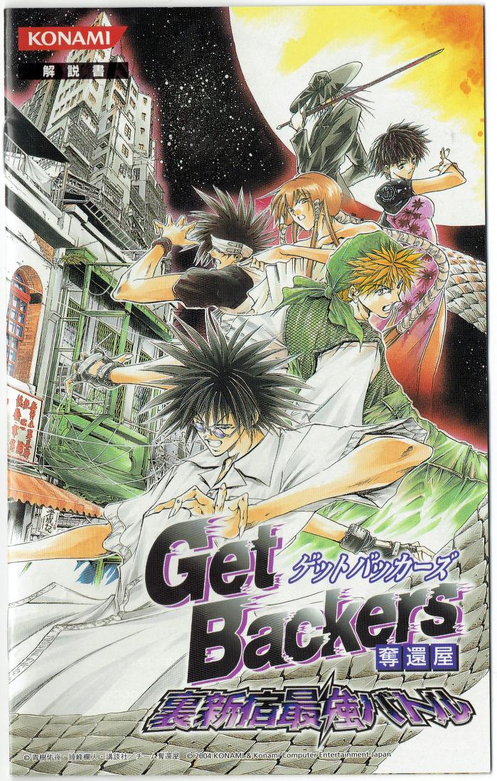 GetBackers Dakkanya: Urashinshiku Saikyou Battle Playstation 2 Manual :  Free Download, Borrow, and Streaming : Internet Archive